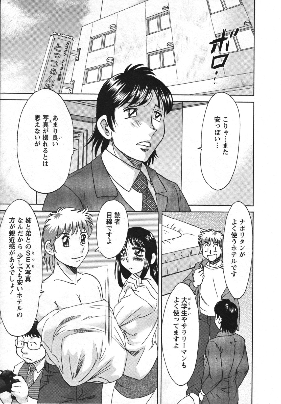 [ちゃんぽん雅] 母と姉と僕と 2