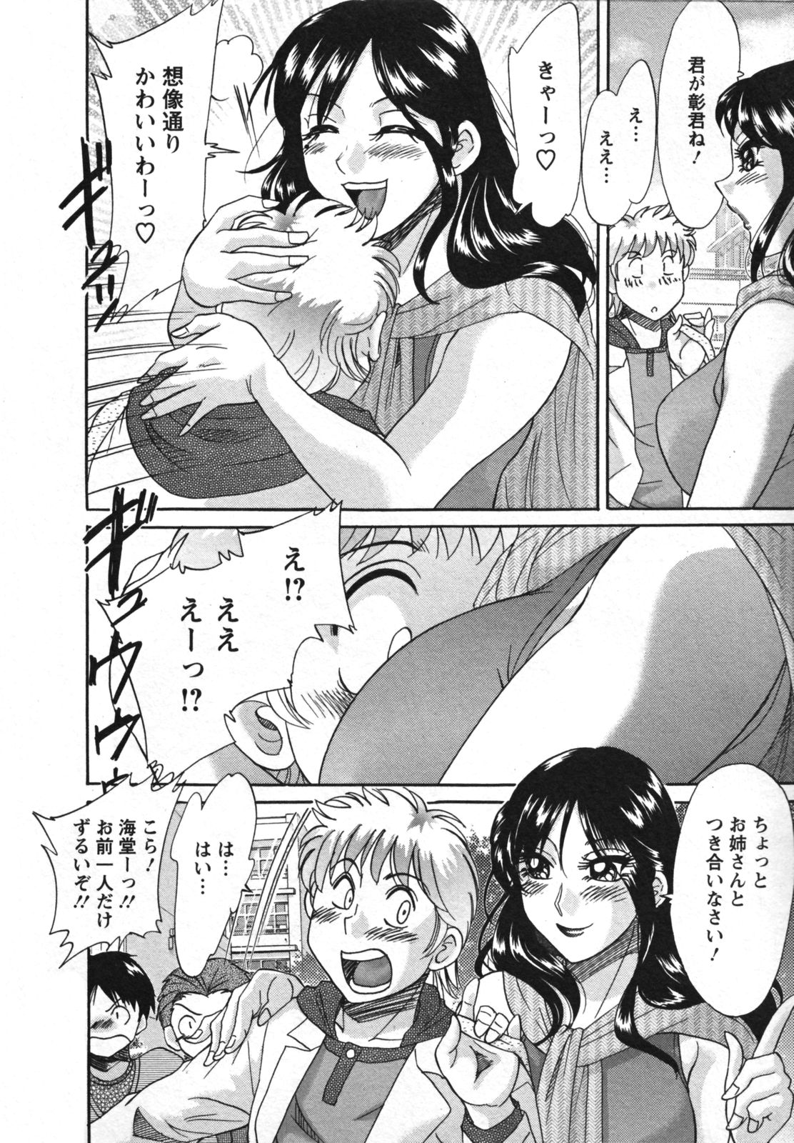 [ちゃんぽん雅] 母と姉と僕と 2
