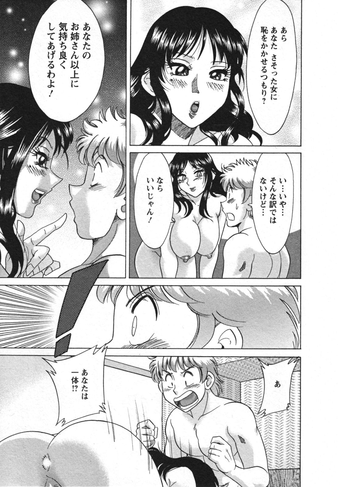 [ちゃんぽん雅] 母と姉と僕と 2