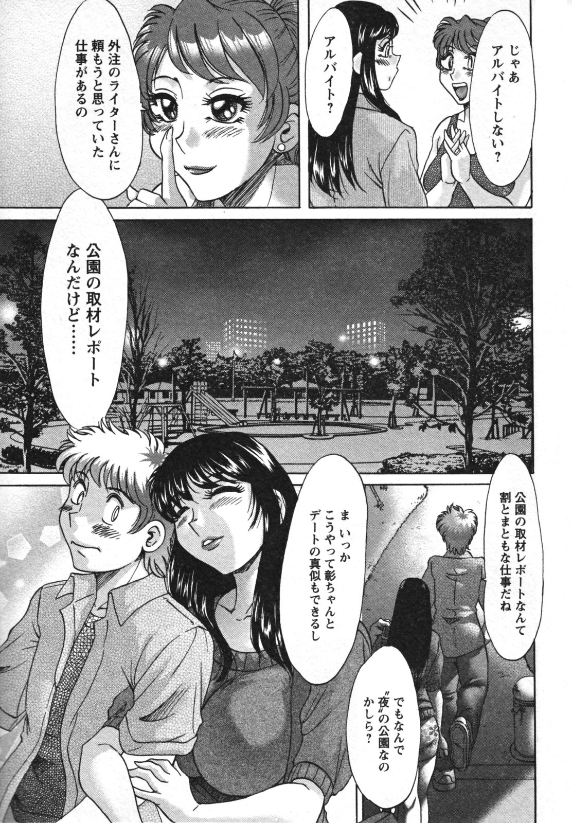 [ちゃんぽん雅] 母と姉と僕と 2