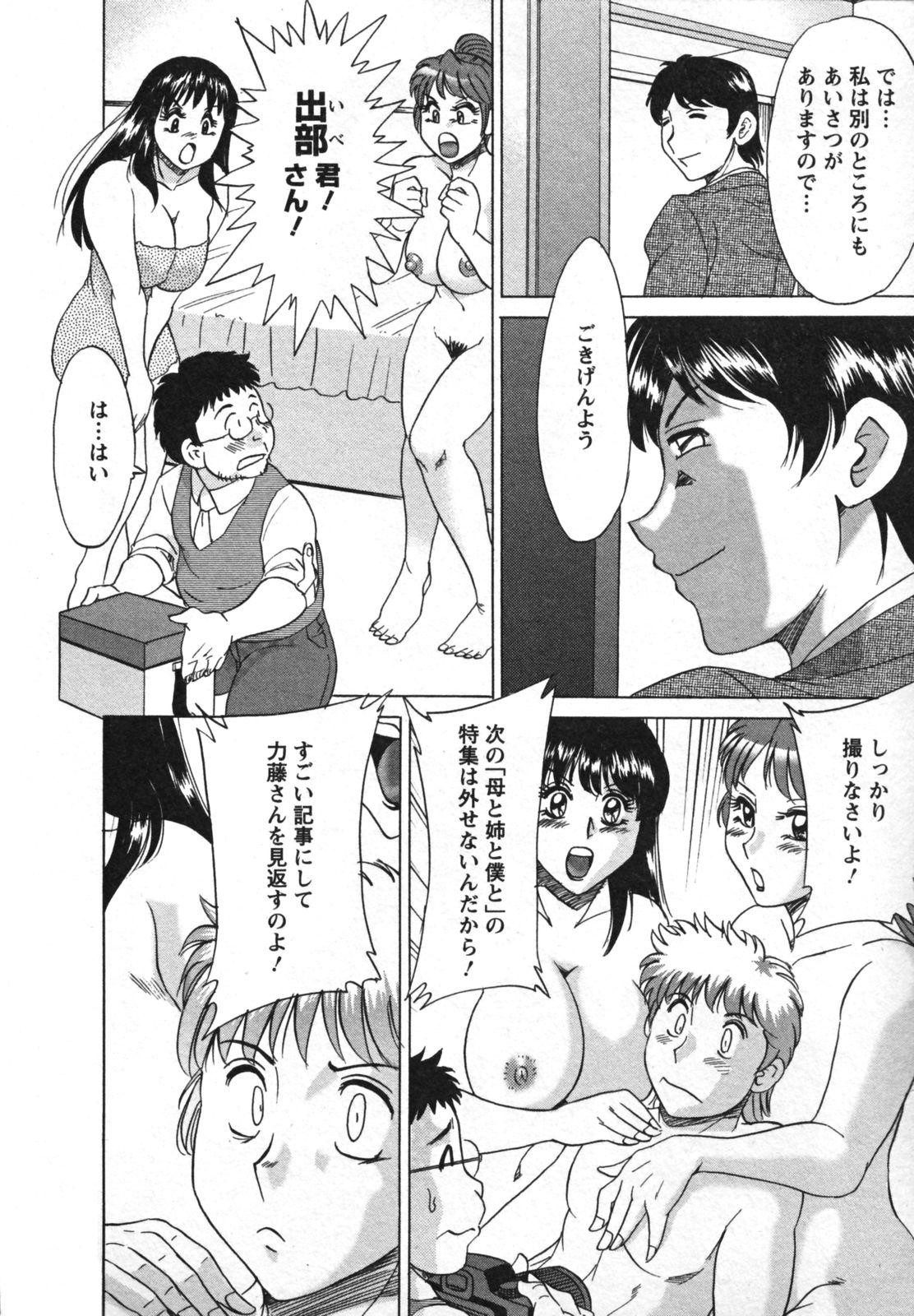 [ちゃんぽん雅] 母と姉と僕と 2