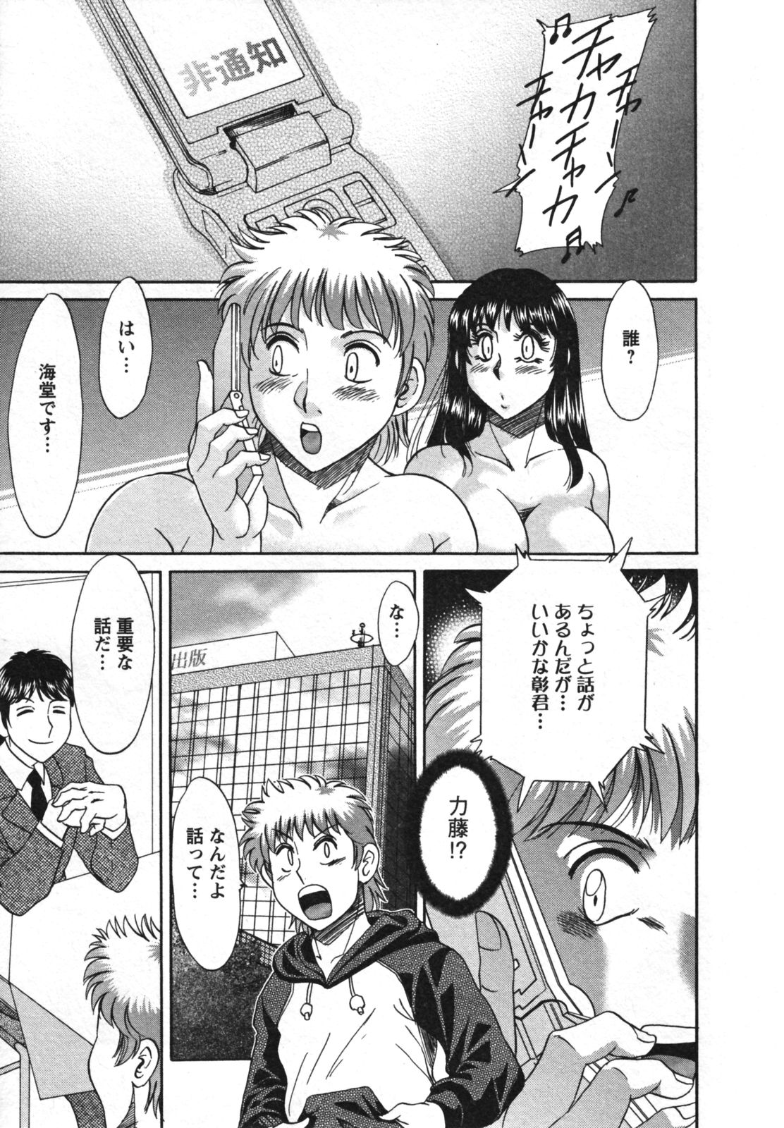 [ちゃんぽん雅] 母と姉と僕と 2