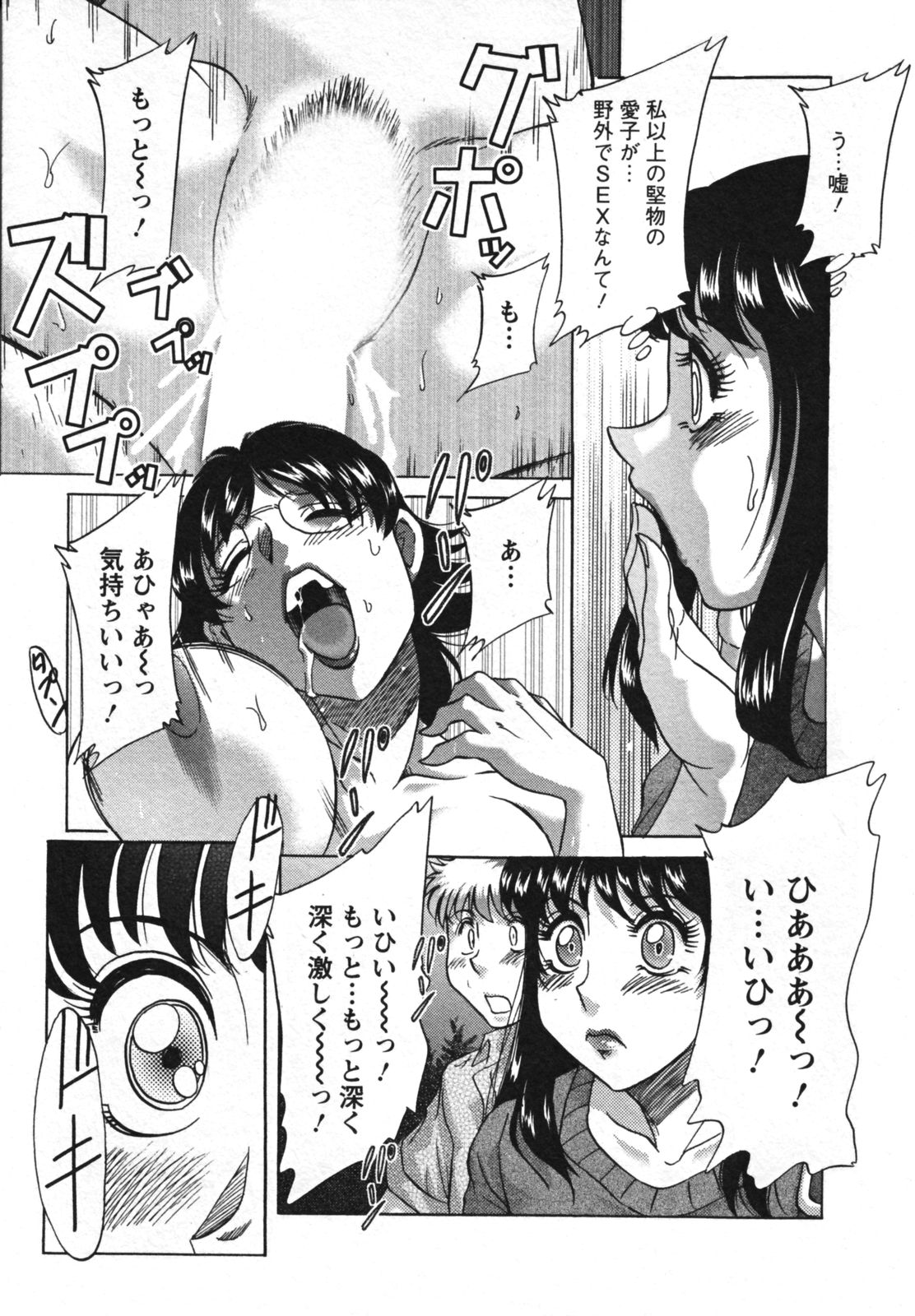 [ちゃんぽん雅] 母と姉と僕と 2