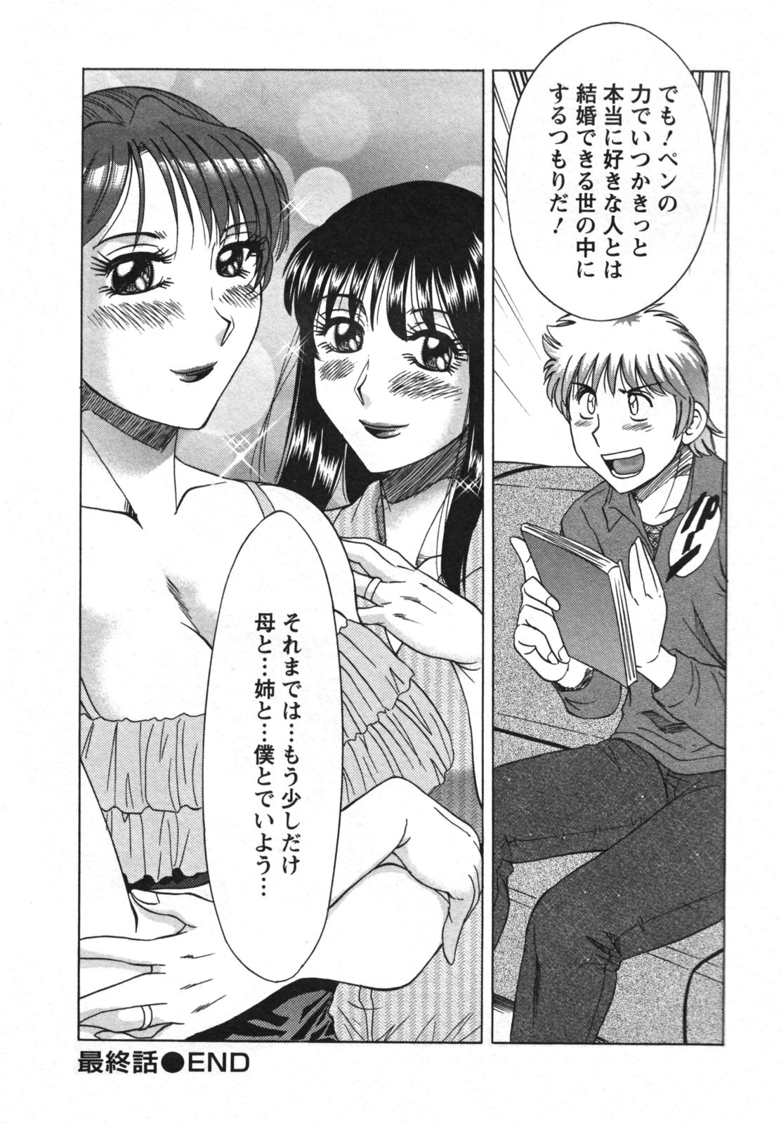 [ちゃんぽん雅] 母と姉と僕と 2