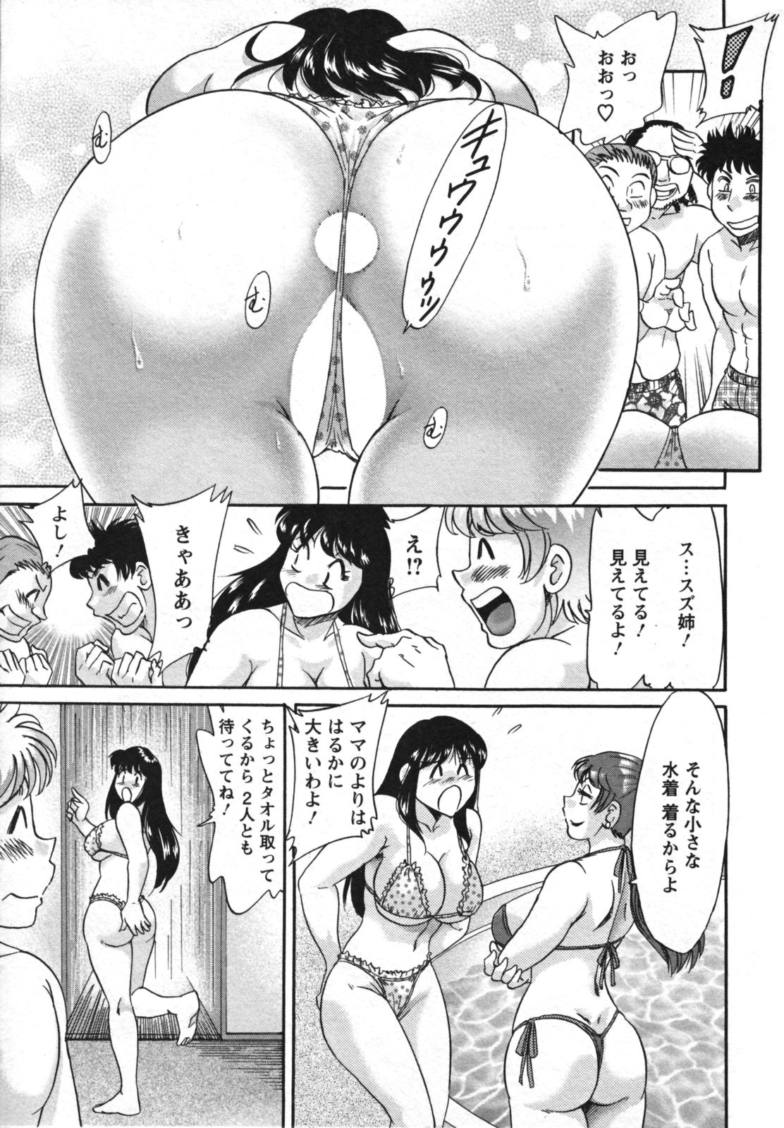[ちゃんぽん雅] 母と姉と僕と 2