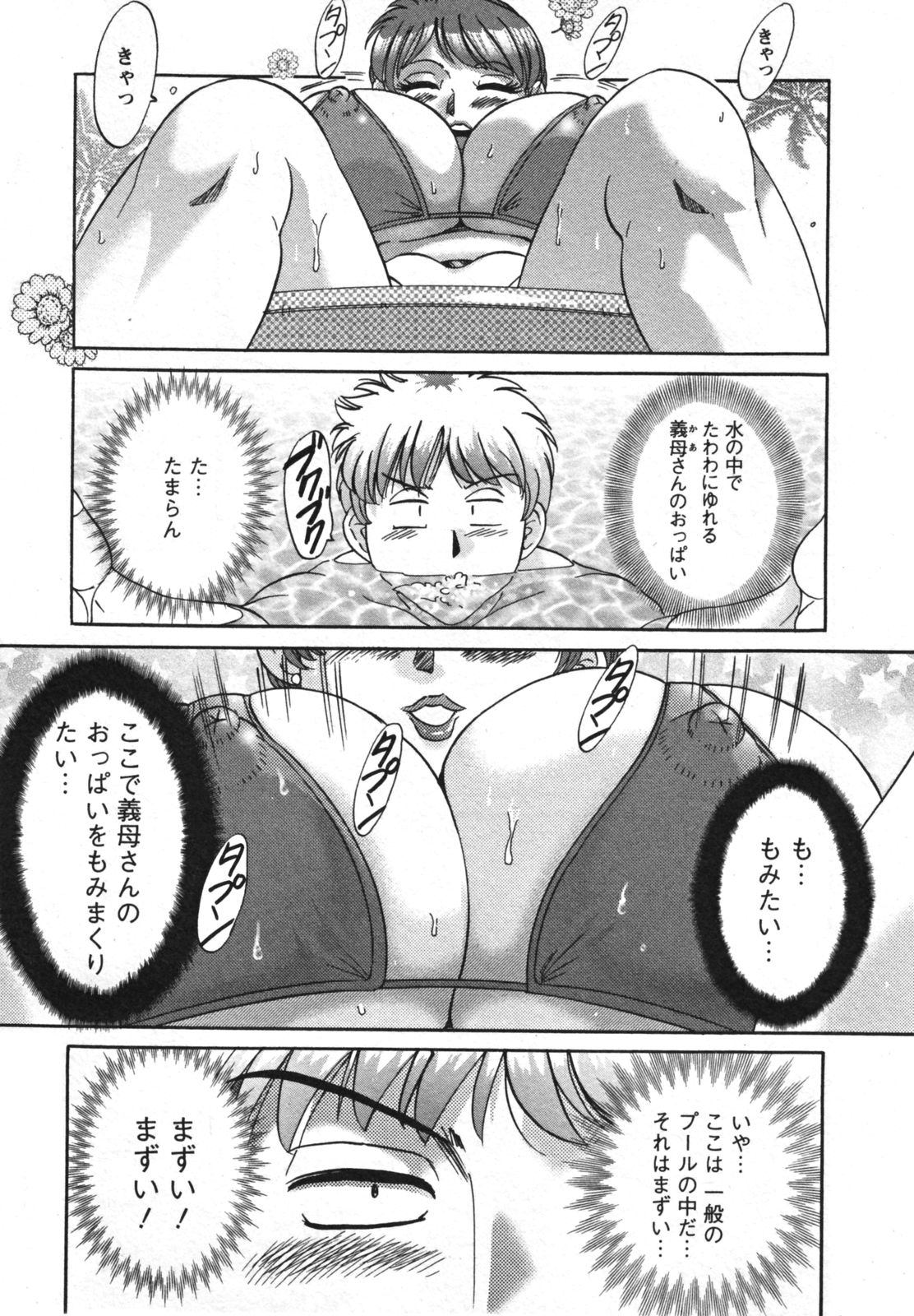 [ちゃんぽん雅] 母と姉と僕と 2