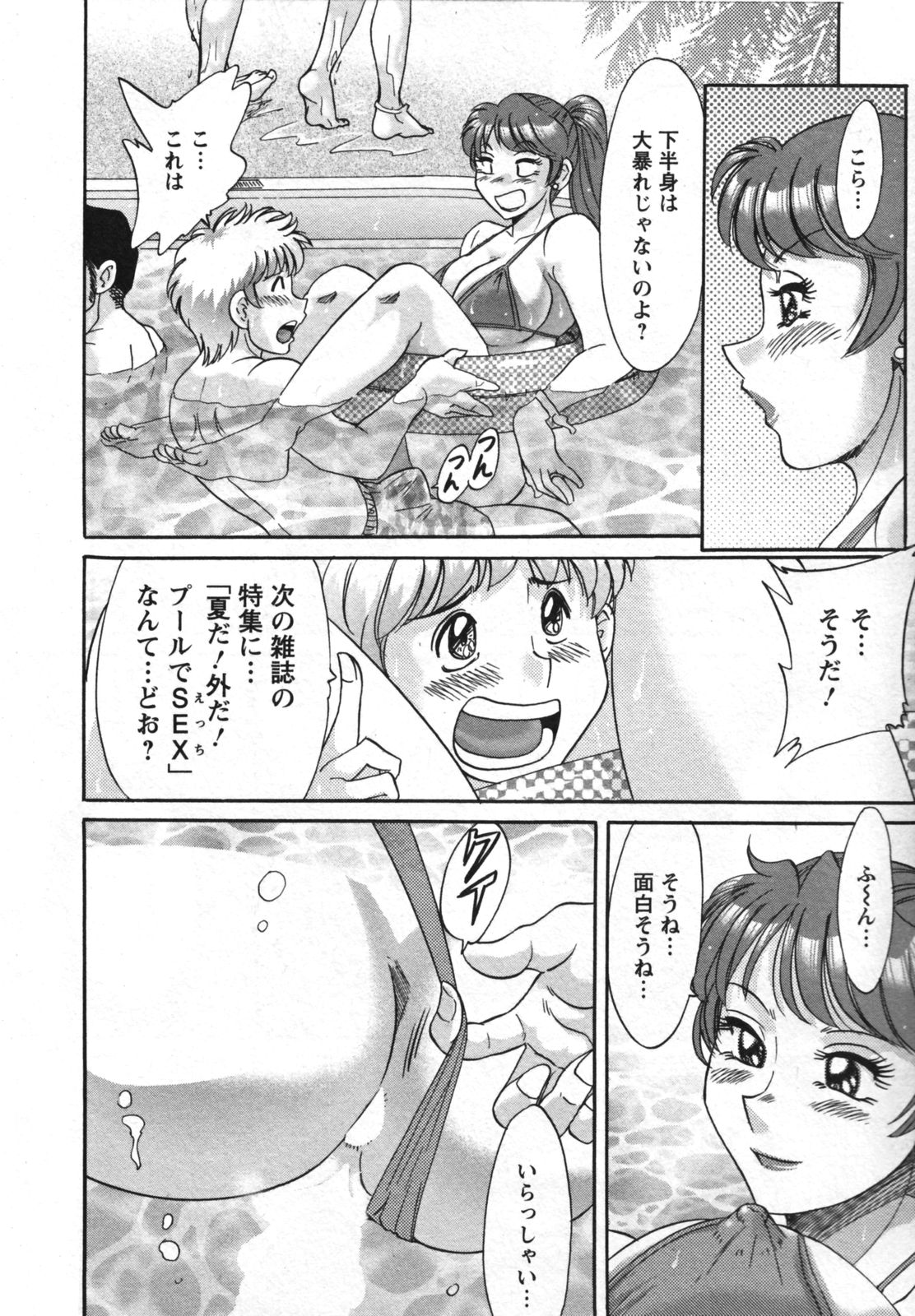 [ちゃんぽん雅] 母と姉と僕と 2