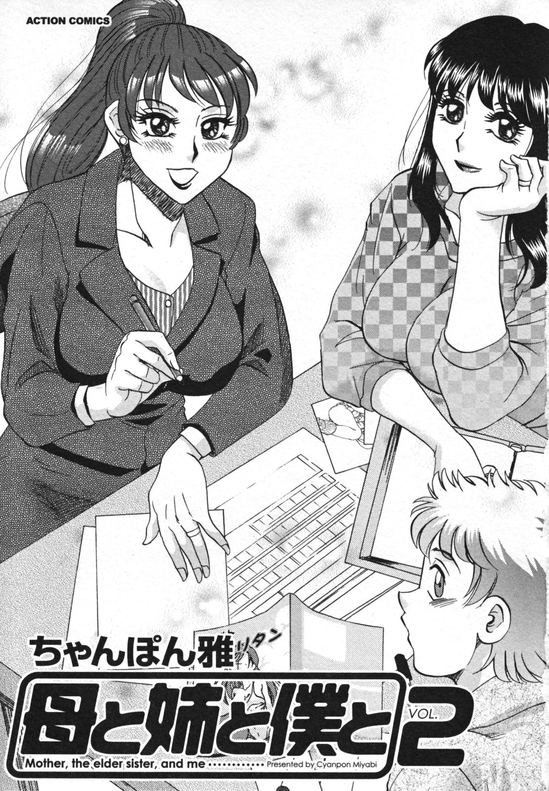 [ちゃんぽん雅] 母と姉と僕と 2