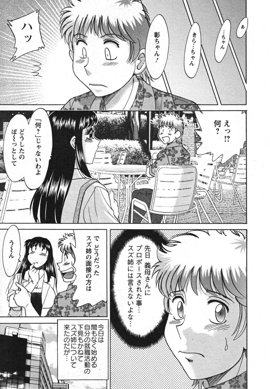 [ちゃんぽん雅] 母と姉と僕と 2