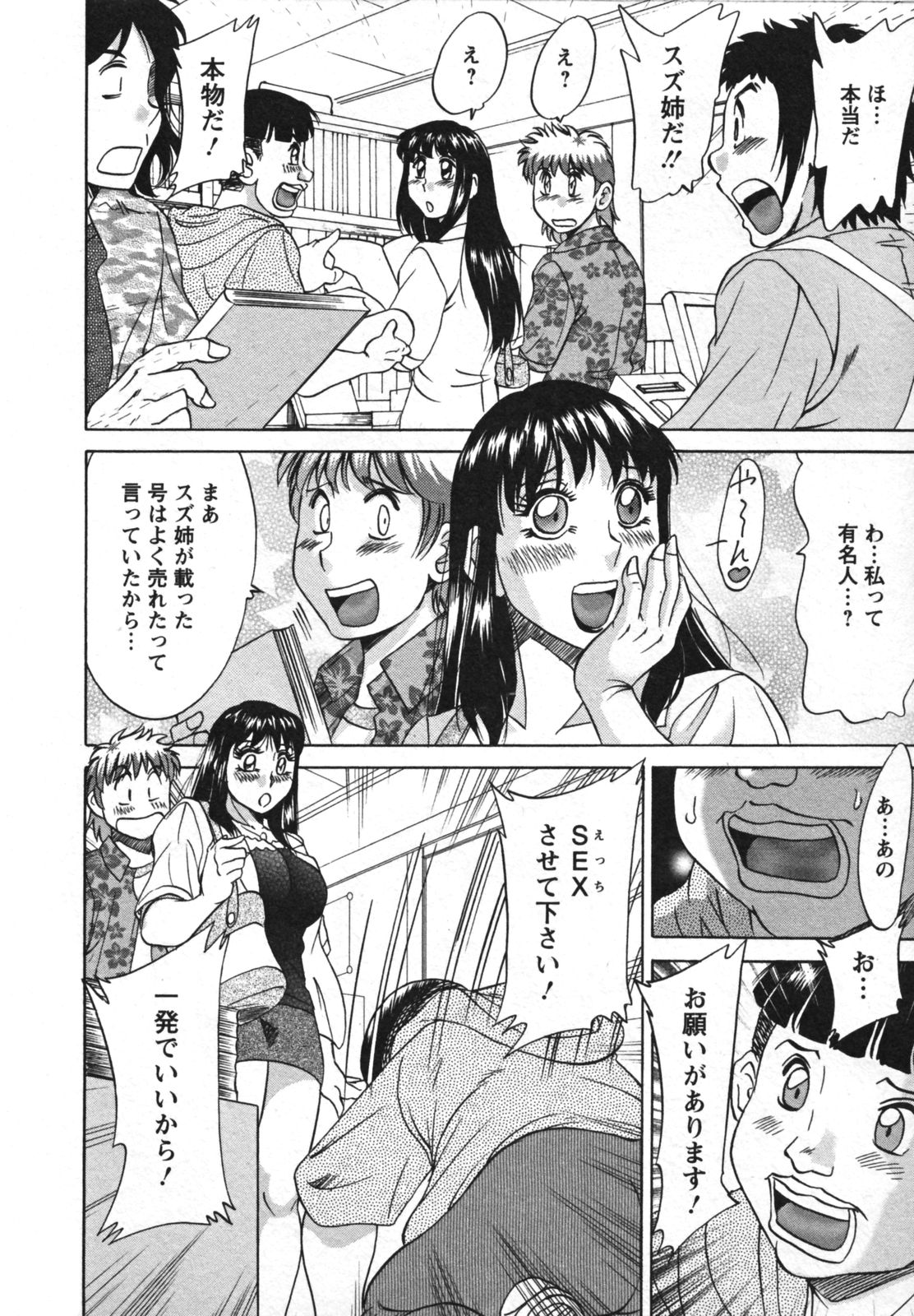 [ちゃんぽん雅] 母と姉と僕と 2