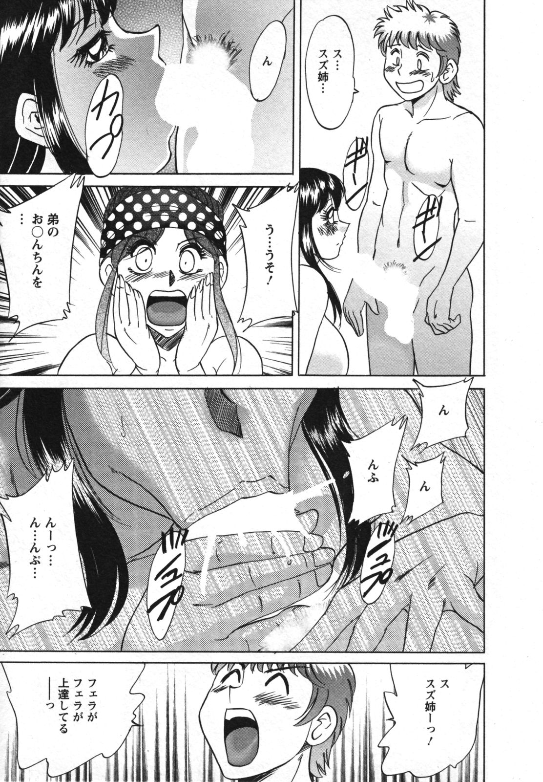 [ちゃんぽん雅] 母と姉と僕と 2