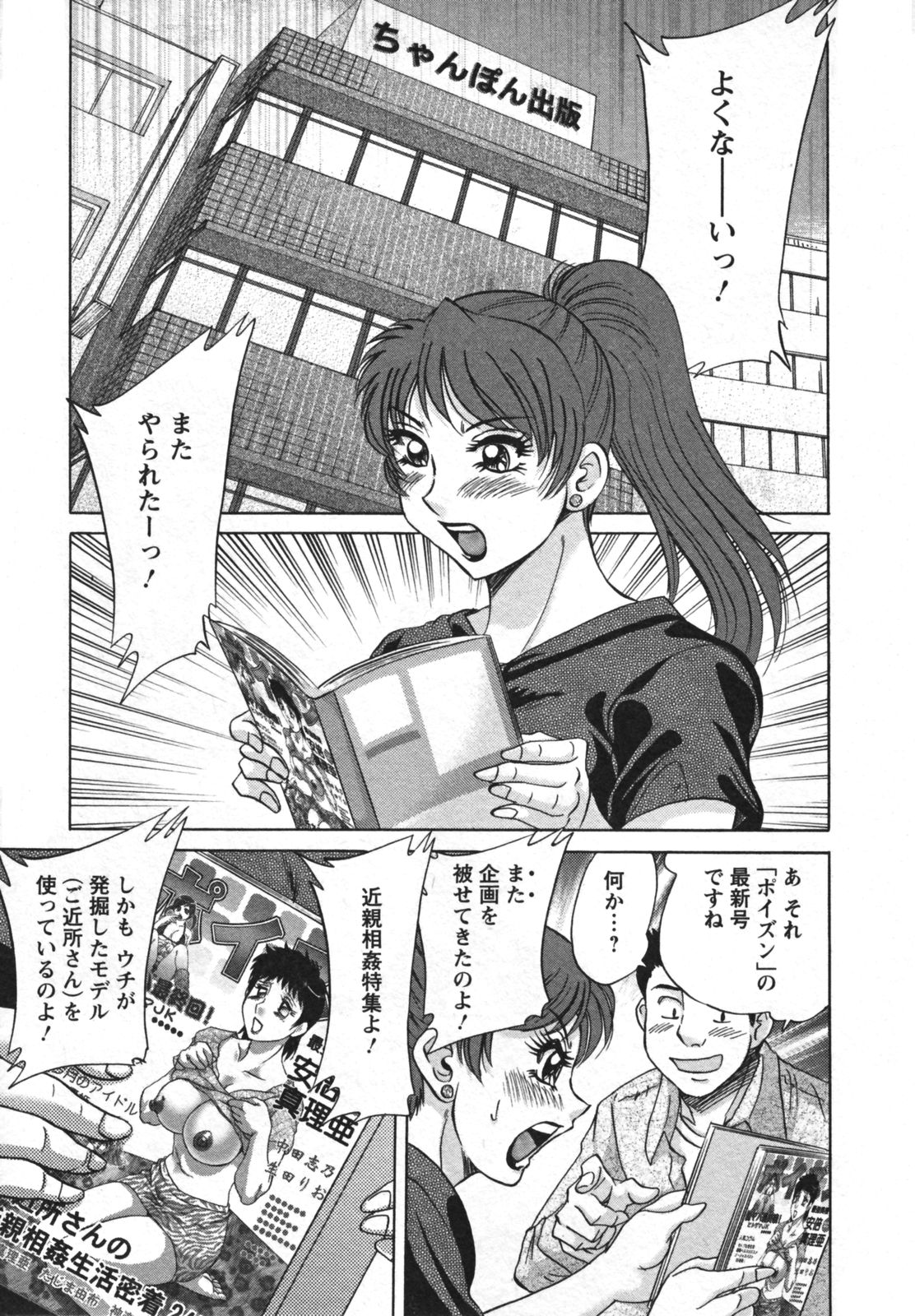 [ちゃんぽん雅] 母と姉と僕と 2