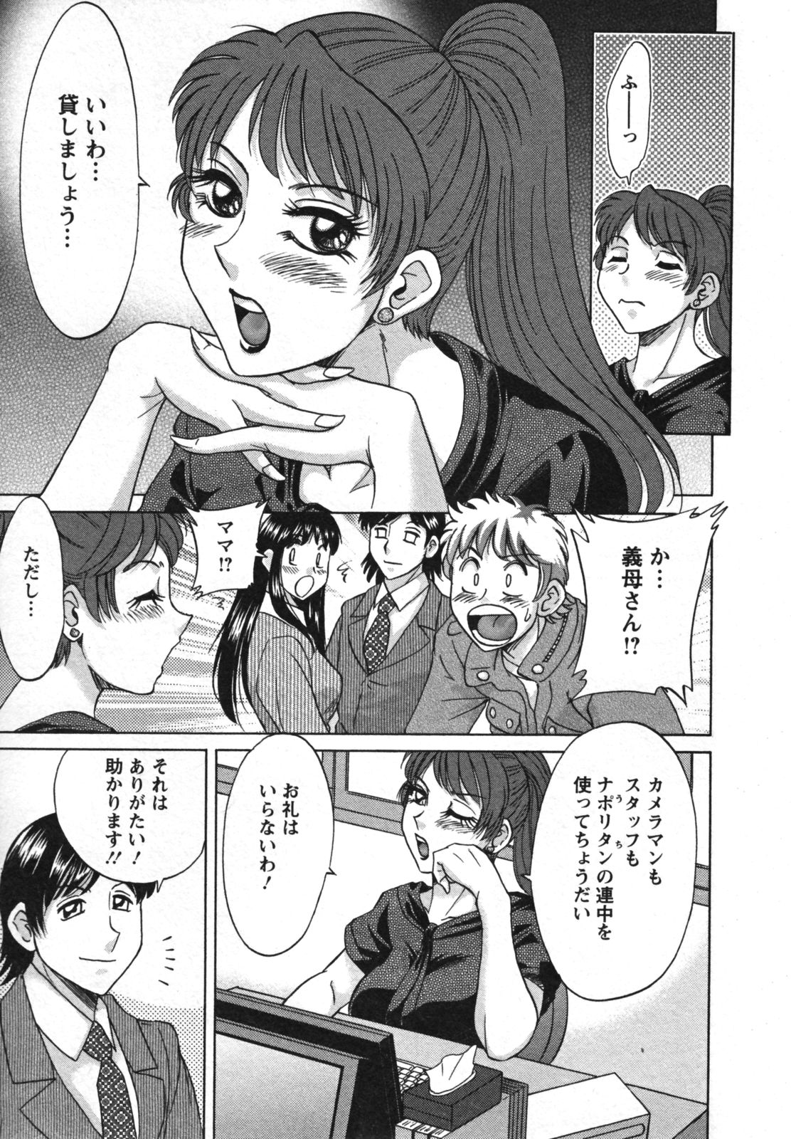 [ちゃんぽん雅] 母と姉と僕と 2