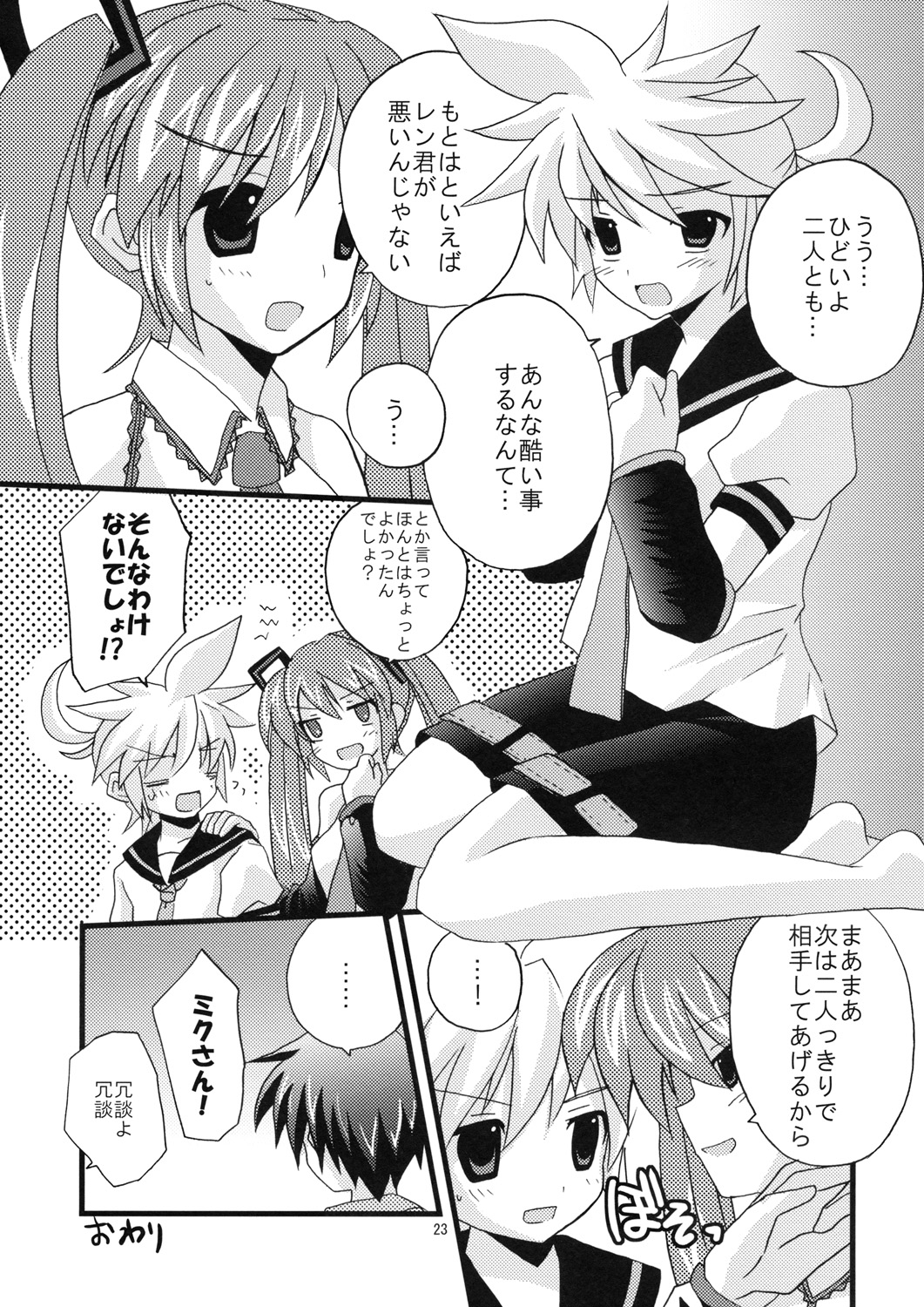 (C77) [みもとん (みもとん)] レン君を性的な方法でおしおきする本 (ボーカロイド)