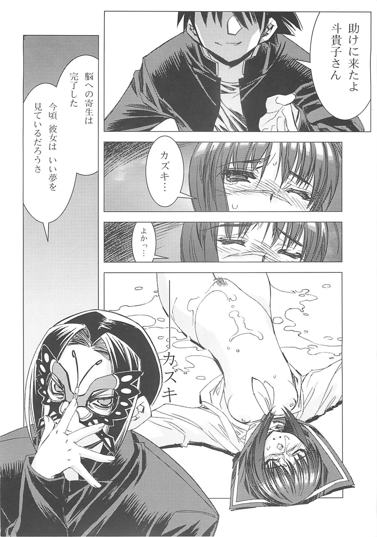 [かしわ屋] 武装錬金 -艶- (武装錬金)