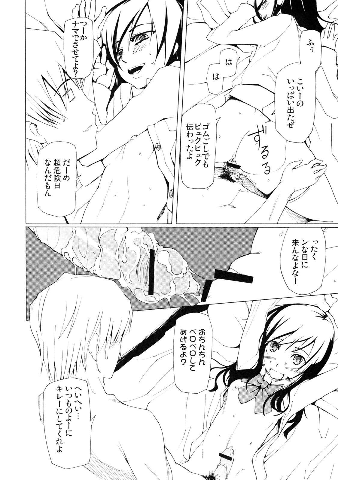 (C76) [がらくた少女 (三糸シド)] LUSTFUL BERRY ''CLOSED''#1
