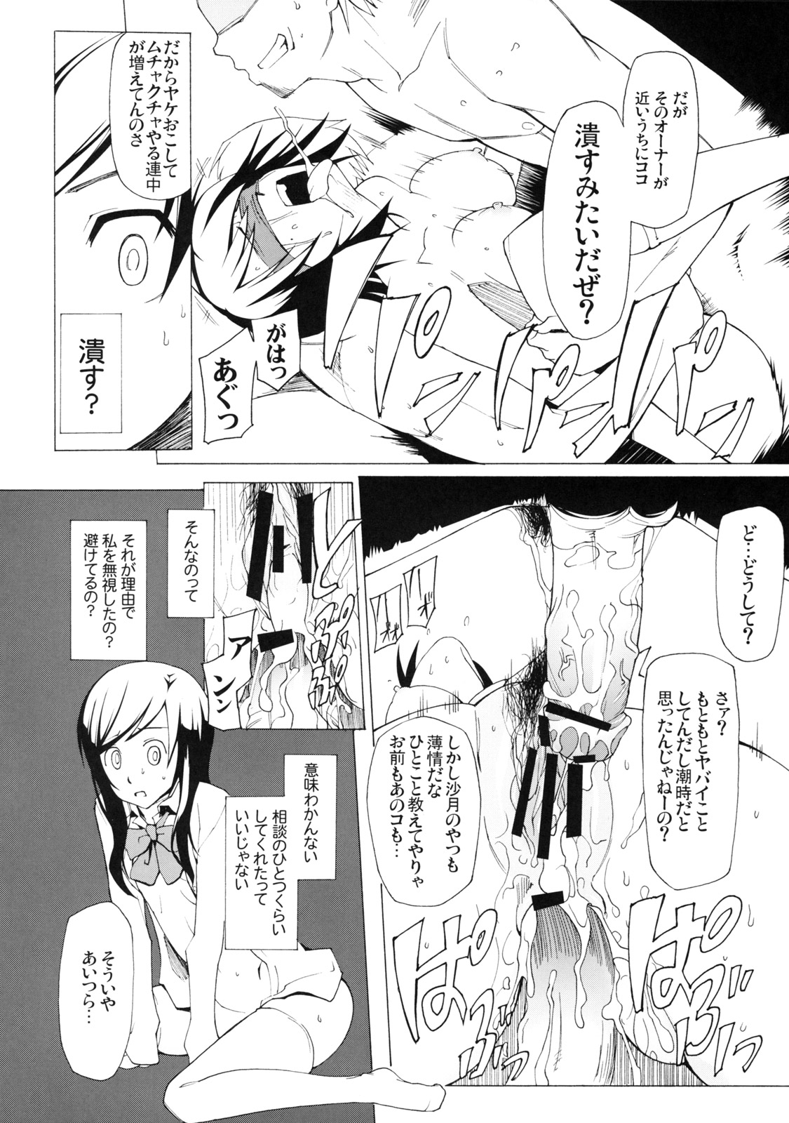 (C76) [がらくた少女 (三糸シド)] LUSTFUL BERRY ''CLOSED''#1