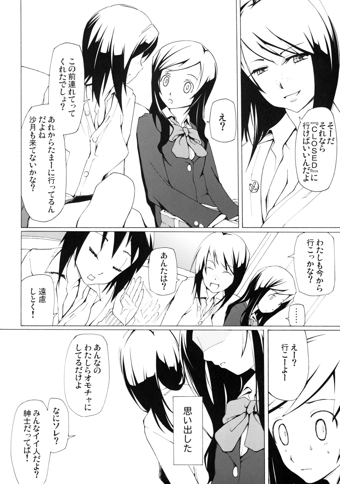 (C76) [がらくた少女 (三糸シド)] LUSTFUL BERRY ''CLOSED''#1