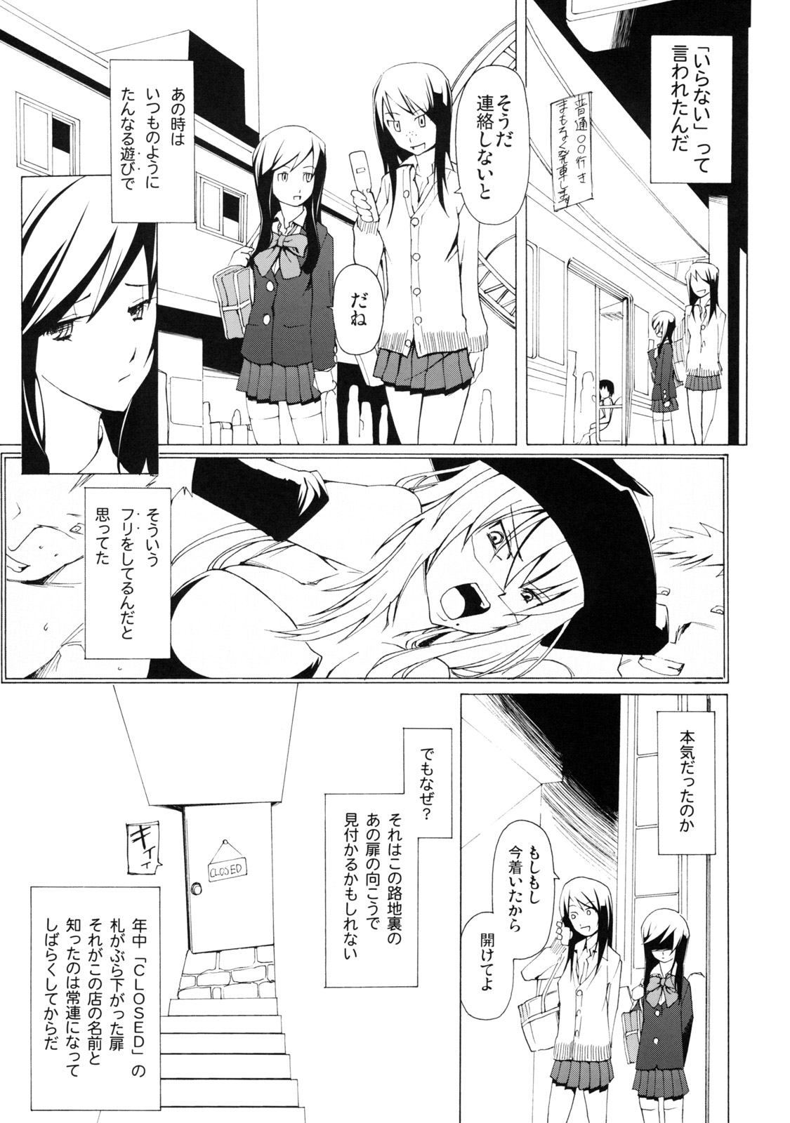 (C76) [がらくた少女 (三糸シド)] LUSTFUL BERRY ''CLOSED''#1