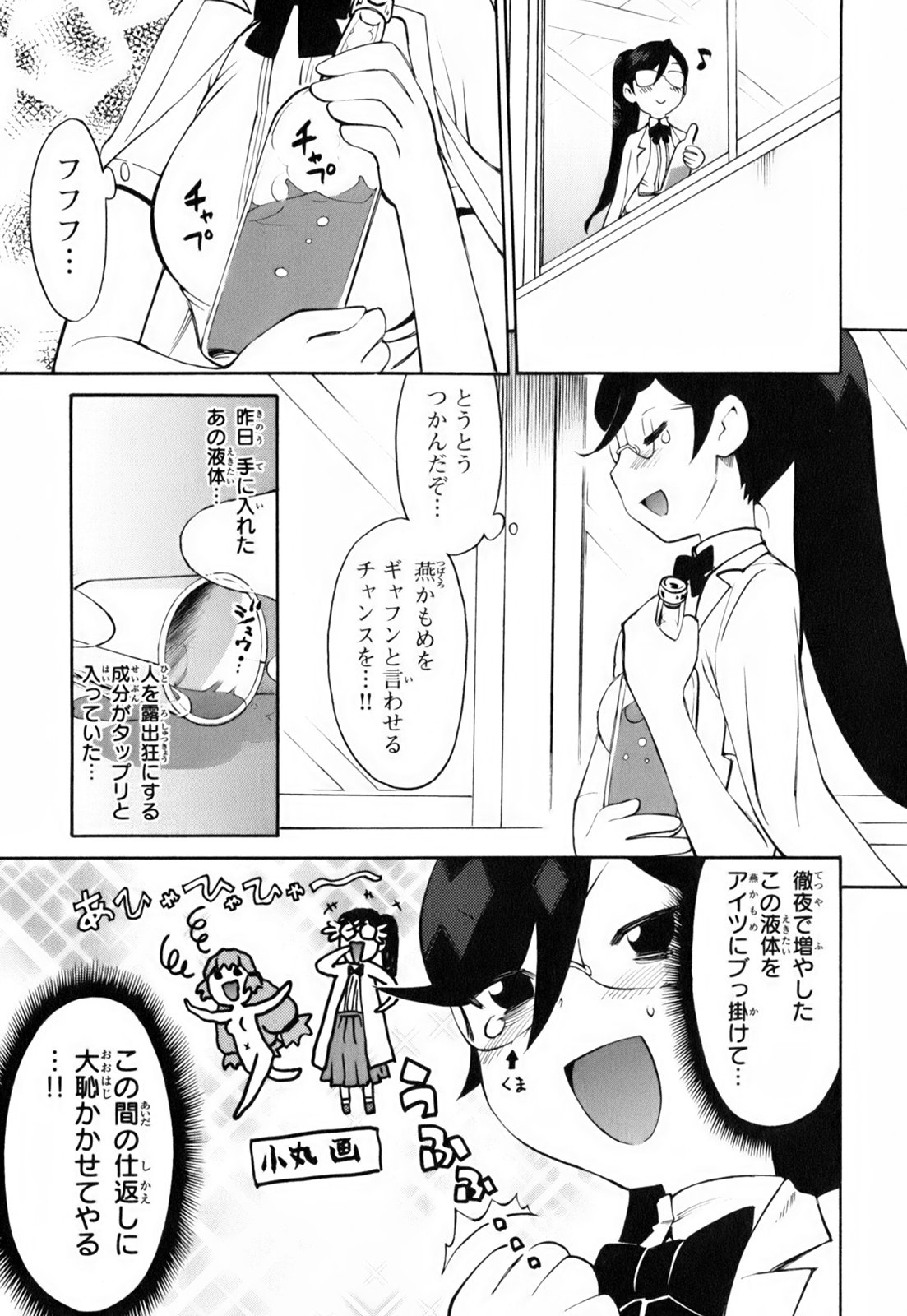 [和六里ハル] きんのたまご