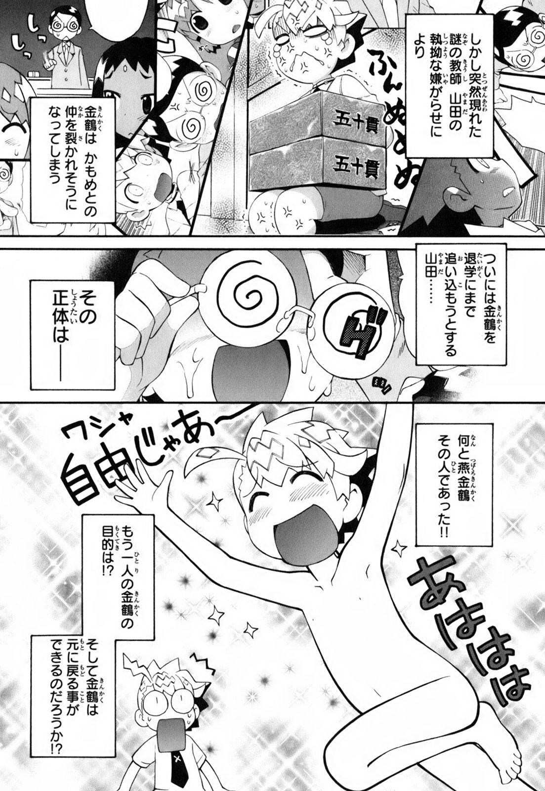 [和六里ハル] きんのたまご