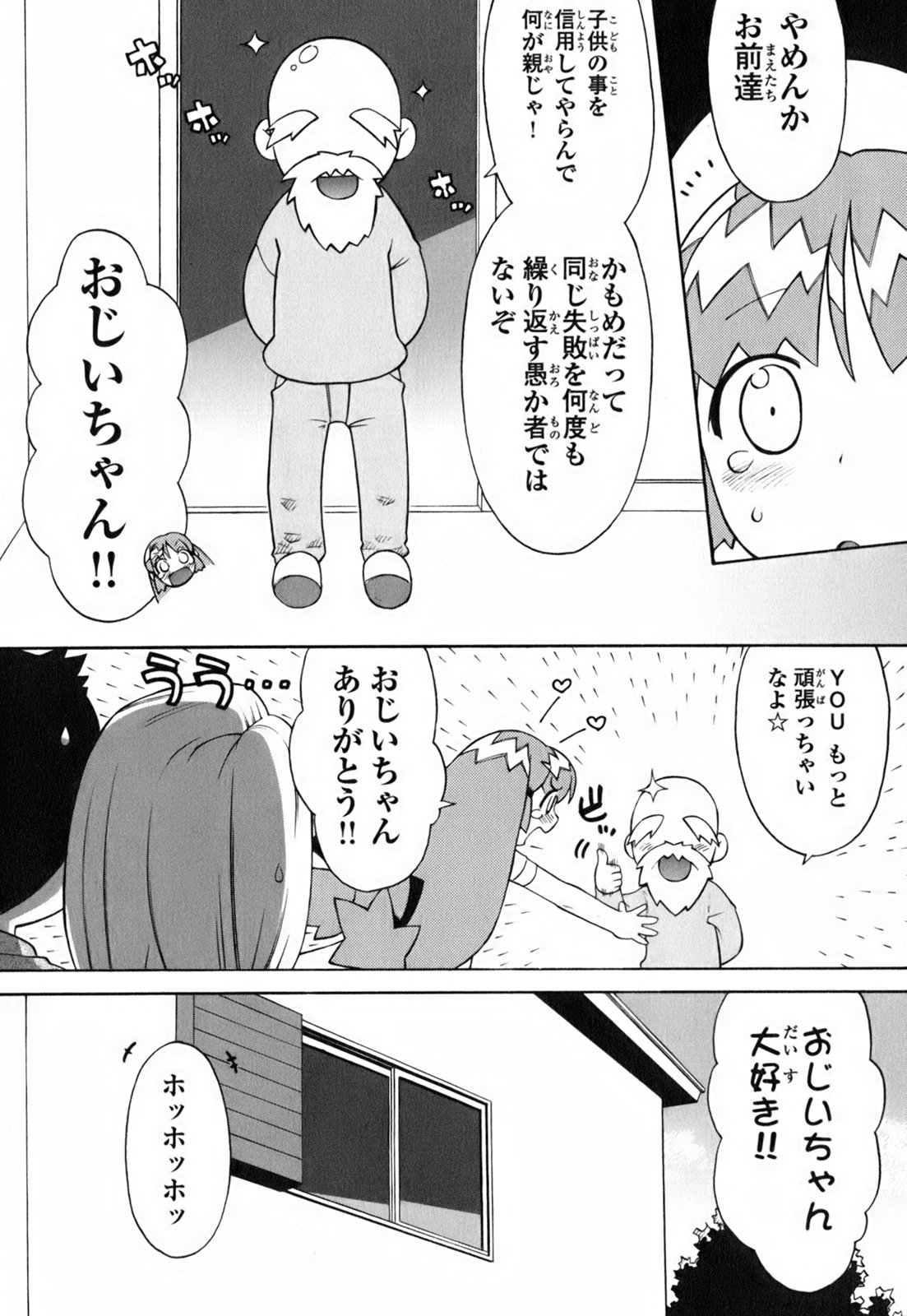 [和六里ハル] きんのたまご