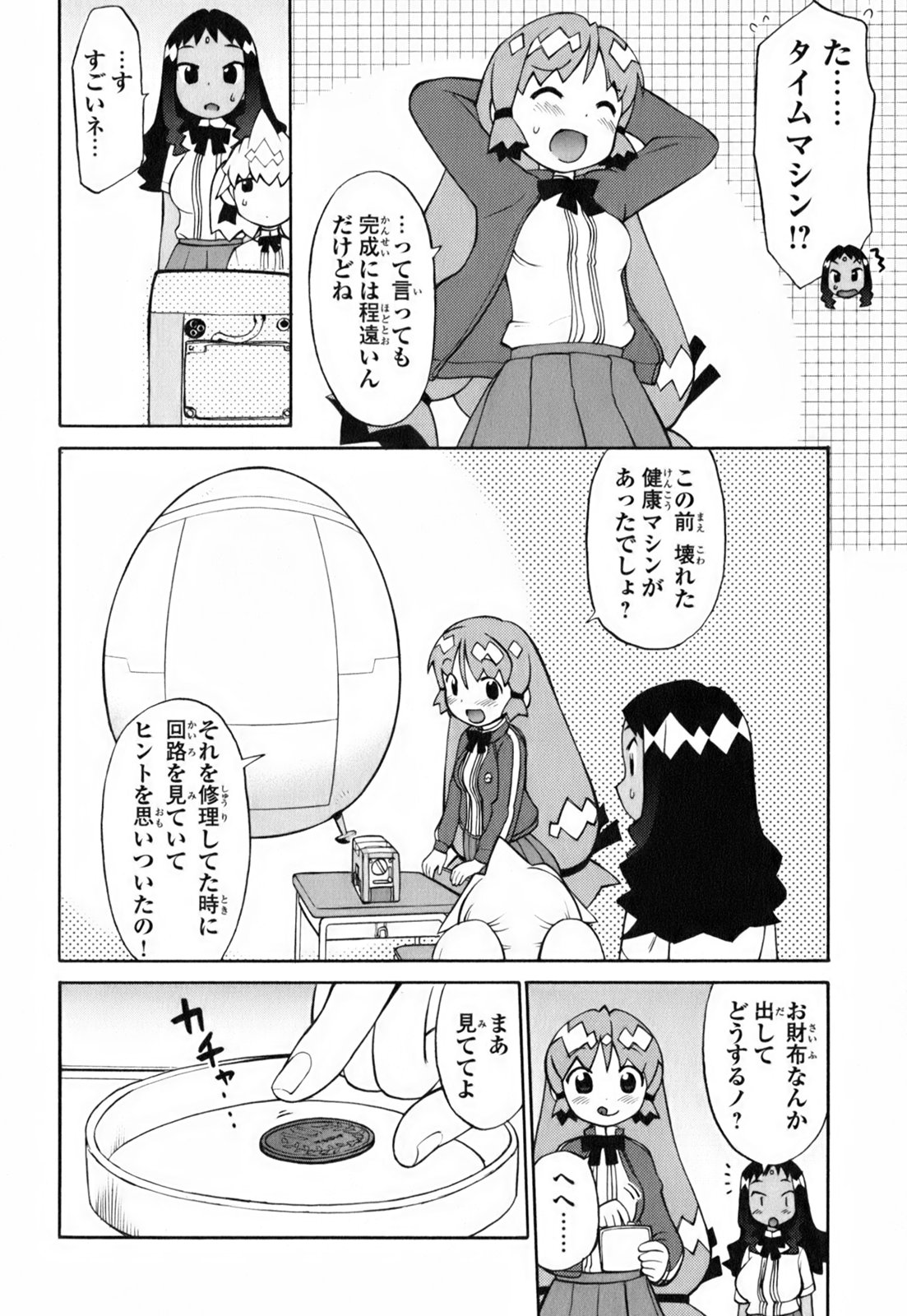 [和六里ハル] きんのたまご