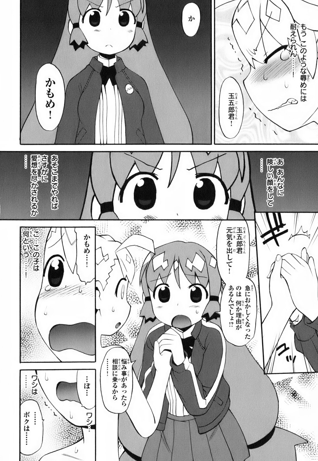 [和六里ハル] きんのたまご