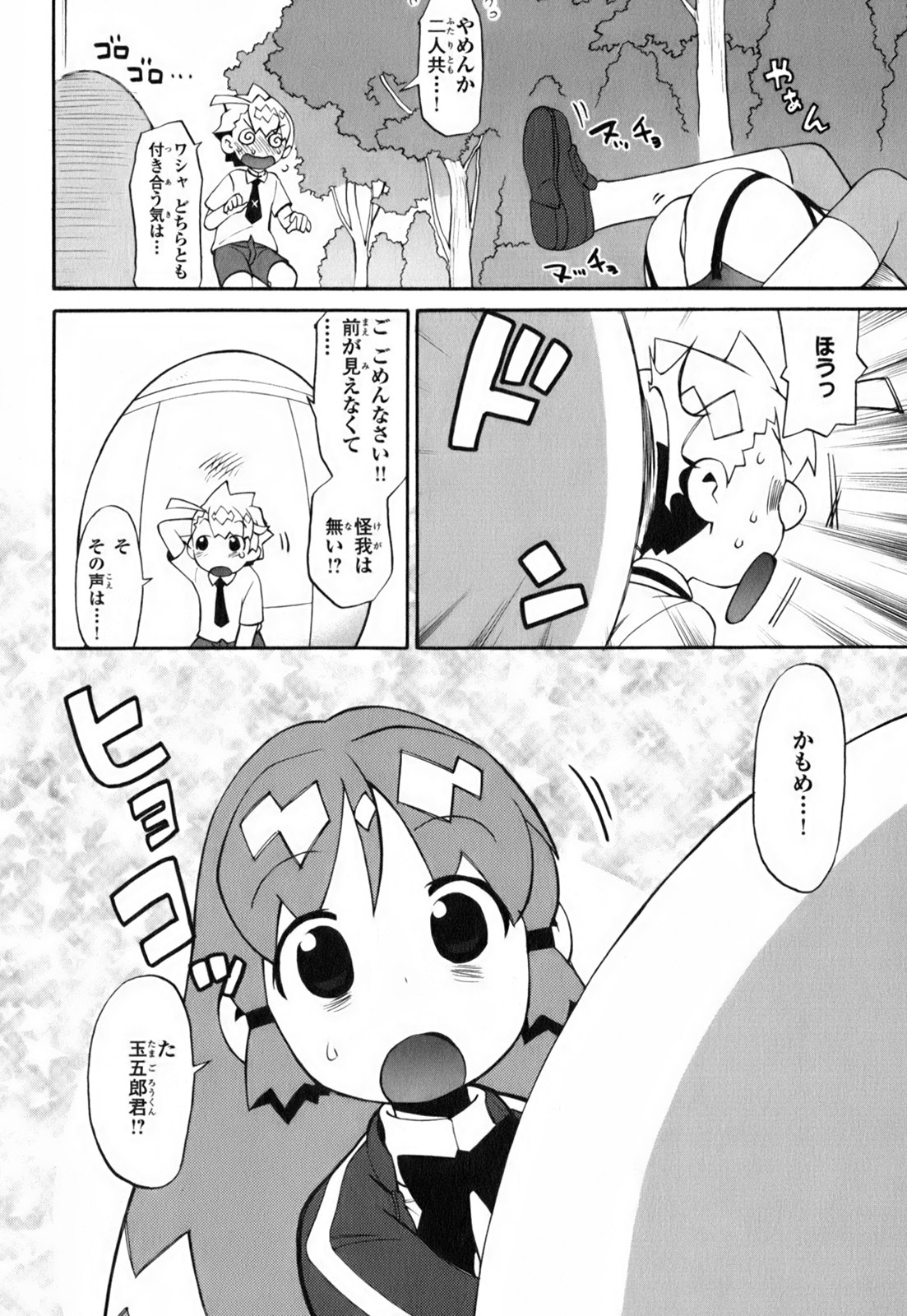 [和六里ハル] きんのたまご