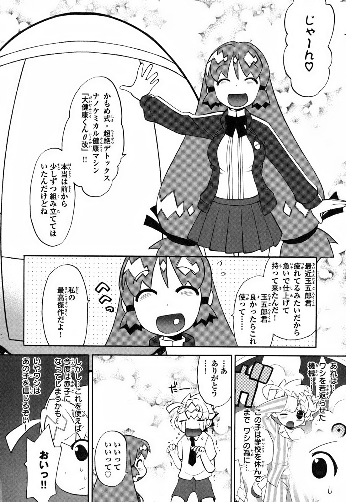 [和六里ハル] きんのたまご