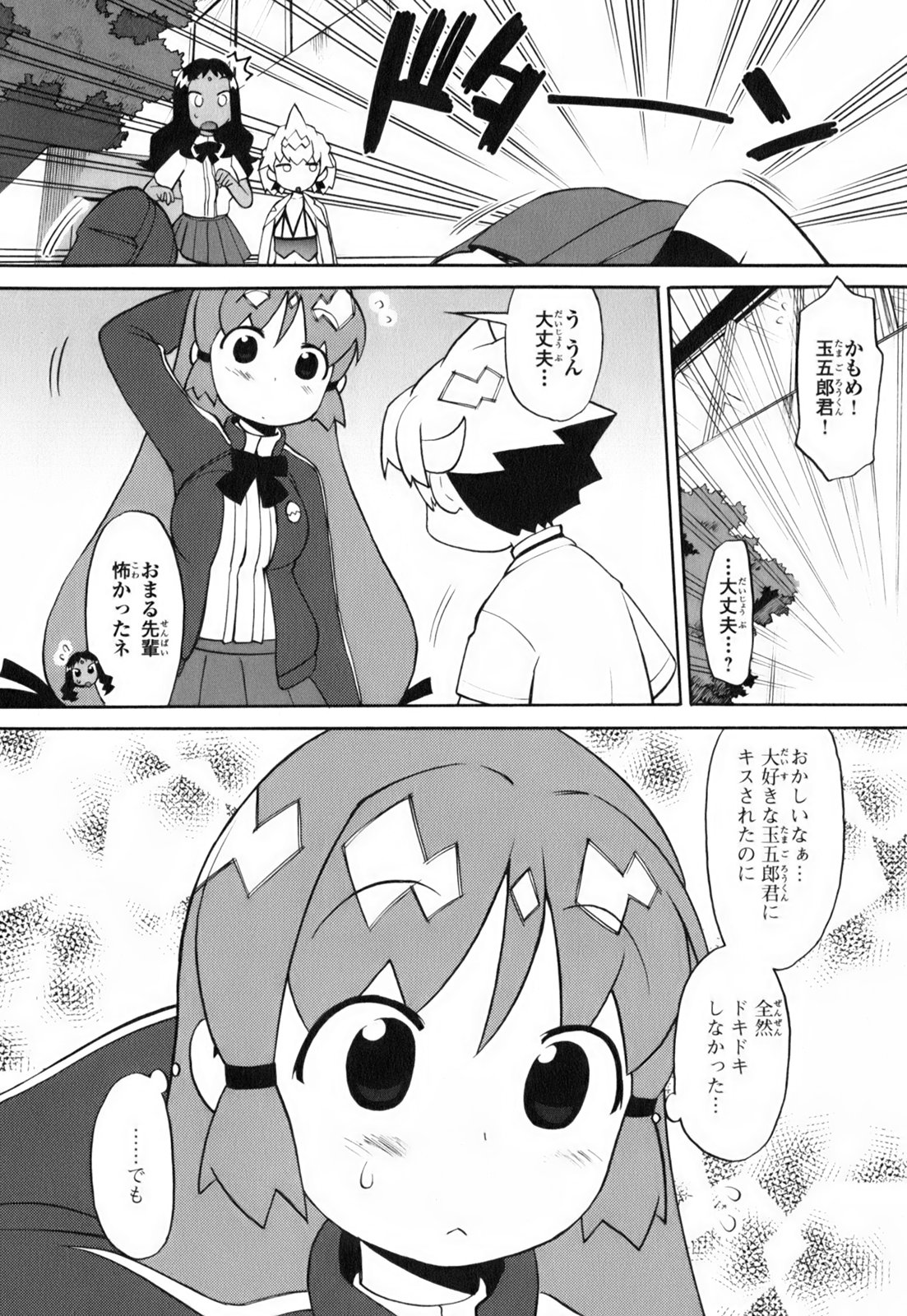 [和六里ハル] きんのたまご