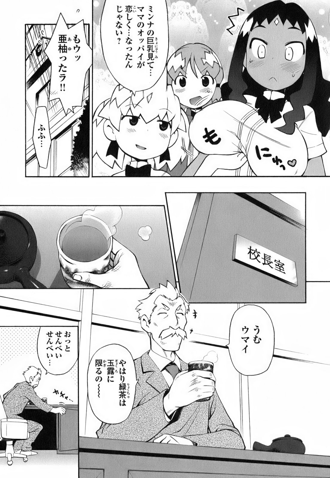 [和六里ハル] きんのたまご