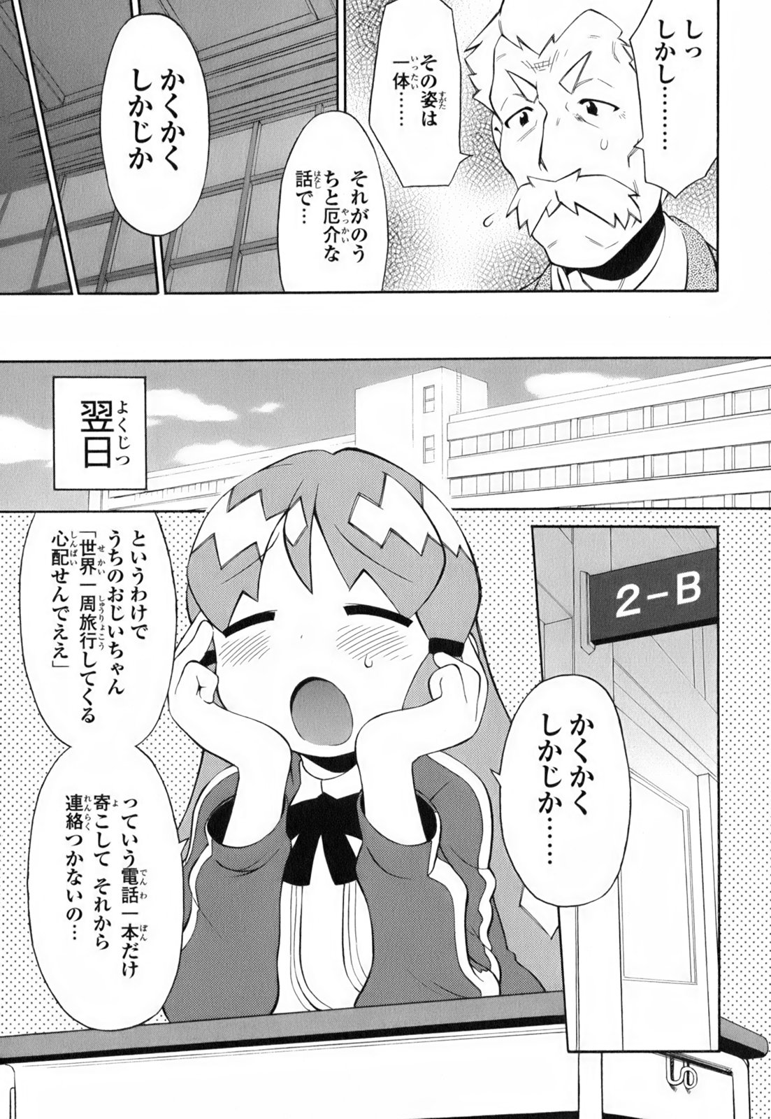 [和六里ハル] きんのたまご