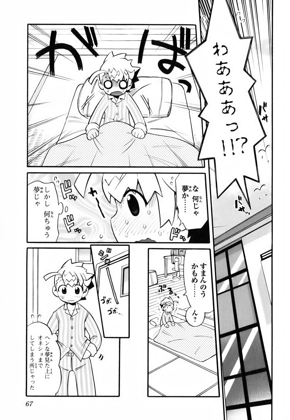 [和六里ハル] きんのたまご