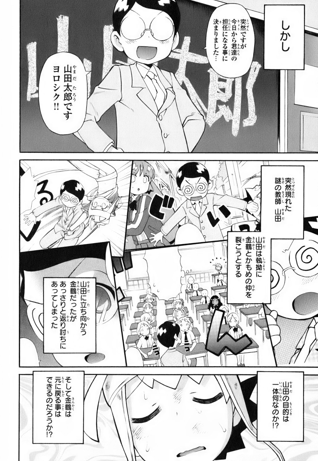 [和六里ハル] きんのたまご