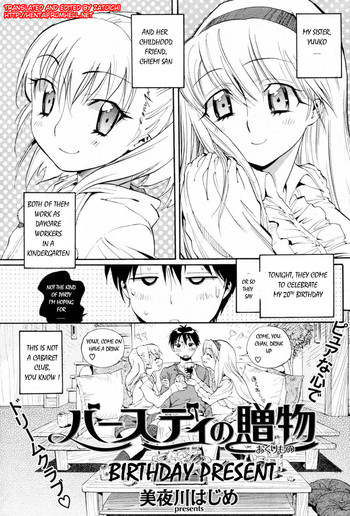 [美夜川はじめ] バースデイの贈物 (COMIC 快楽天ビースト 2009年12月号) [英訳]