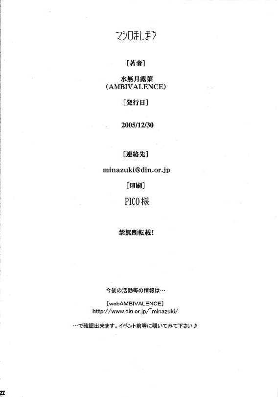 (C69) [AMBIVALENCE (水無月露葉)] マシロましまろ (舞-乙HiME)