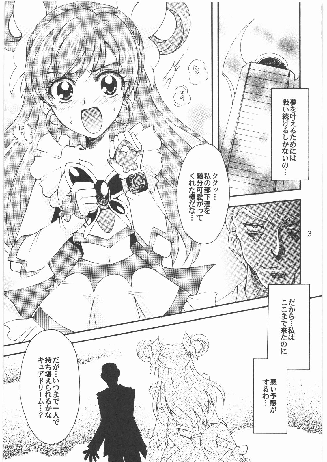 [小鳥事務所] 夢破れて… (ふたりはプリキュア)