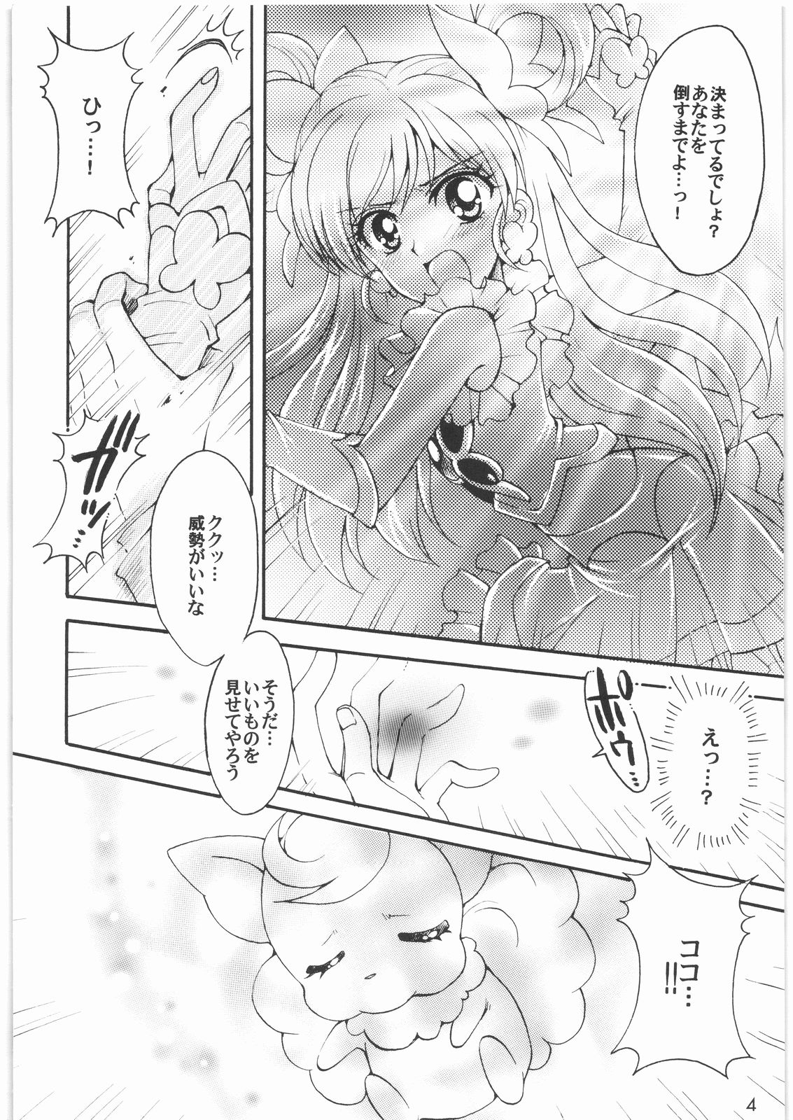 [小鳥事務所] 夢破れて… (ふたりはプリキュア)