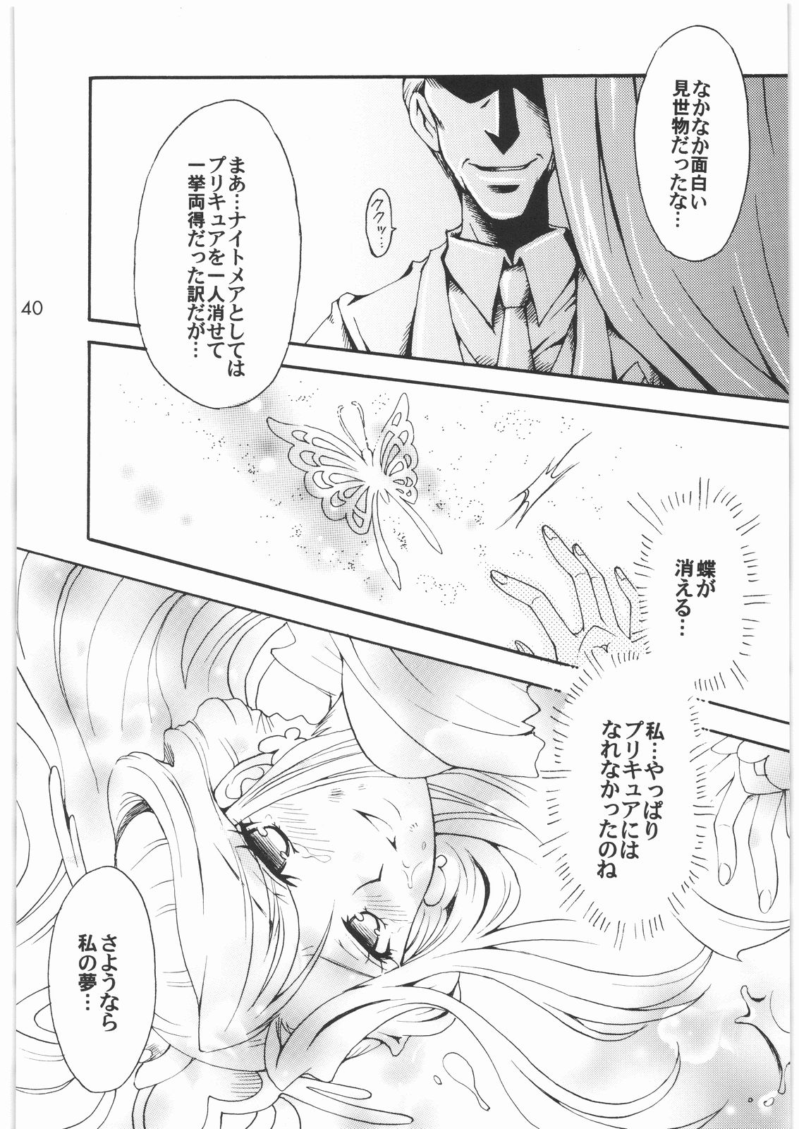 [小鳥事務所] 夢破れて… (ふたりはプリキュア)