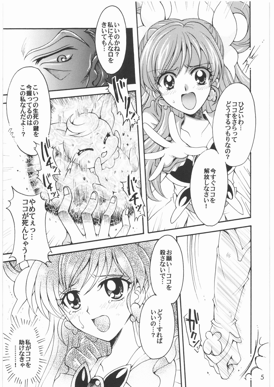 [小鳥事務所] 夢破れて… (ふたりはプリキュア)