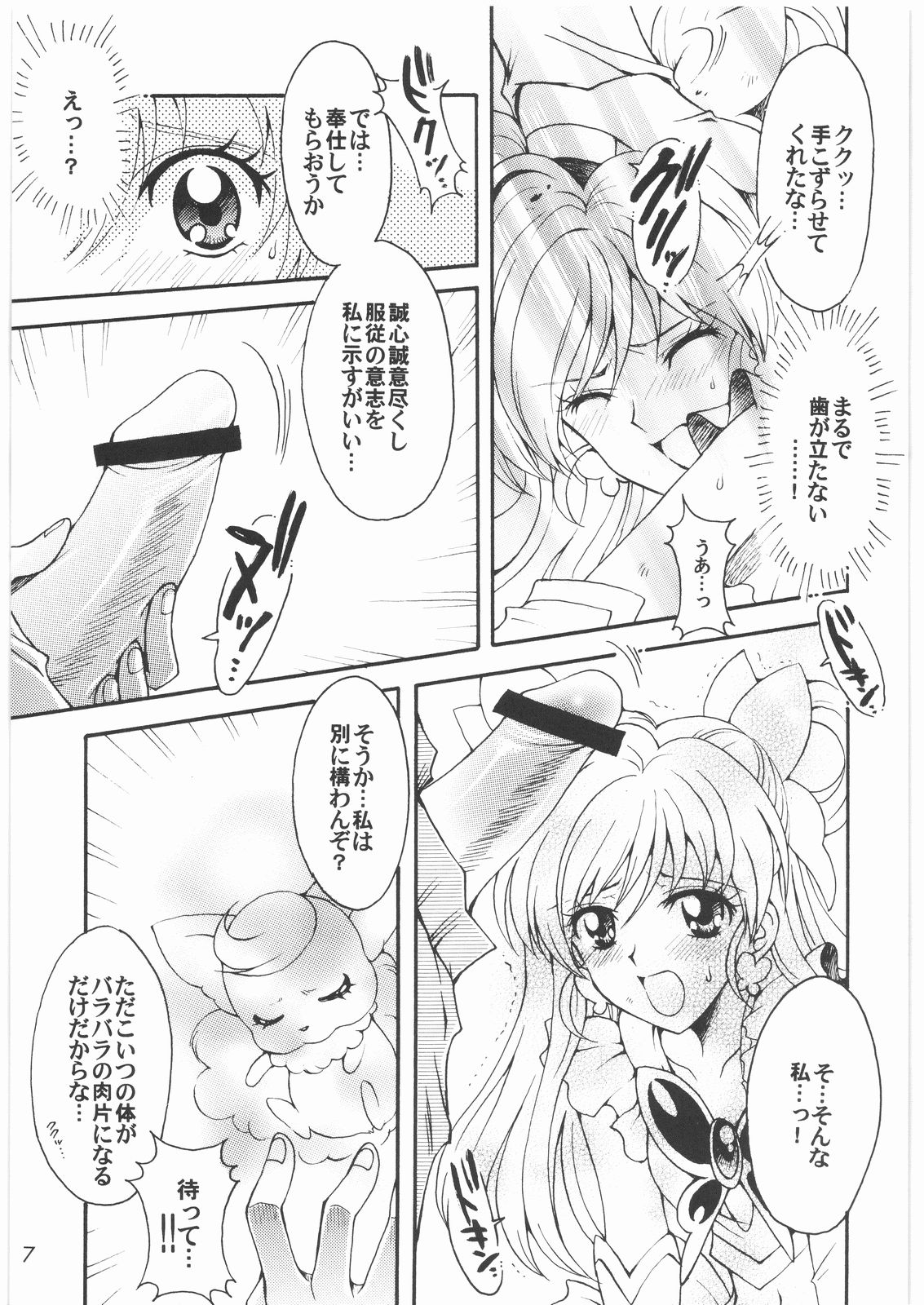 [小鳥事務所] 夢破れて… (ふたりはプリキュア)