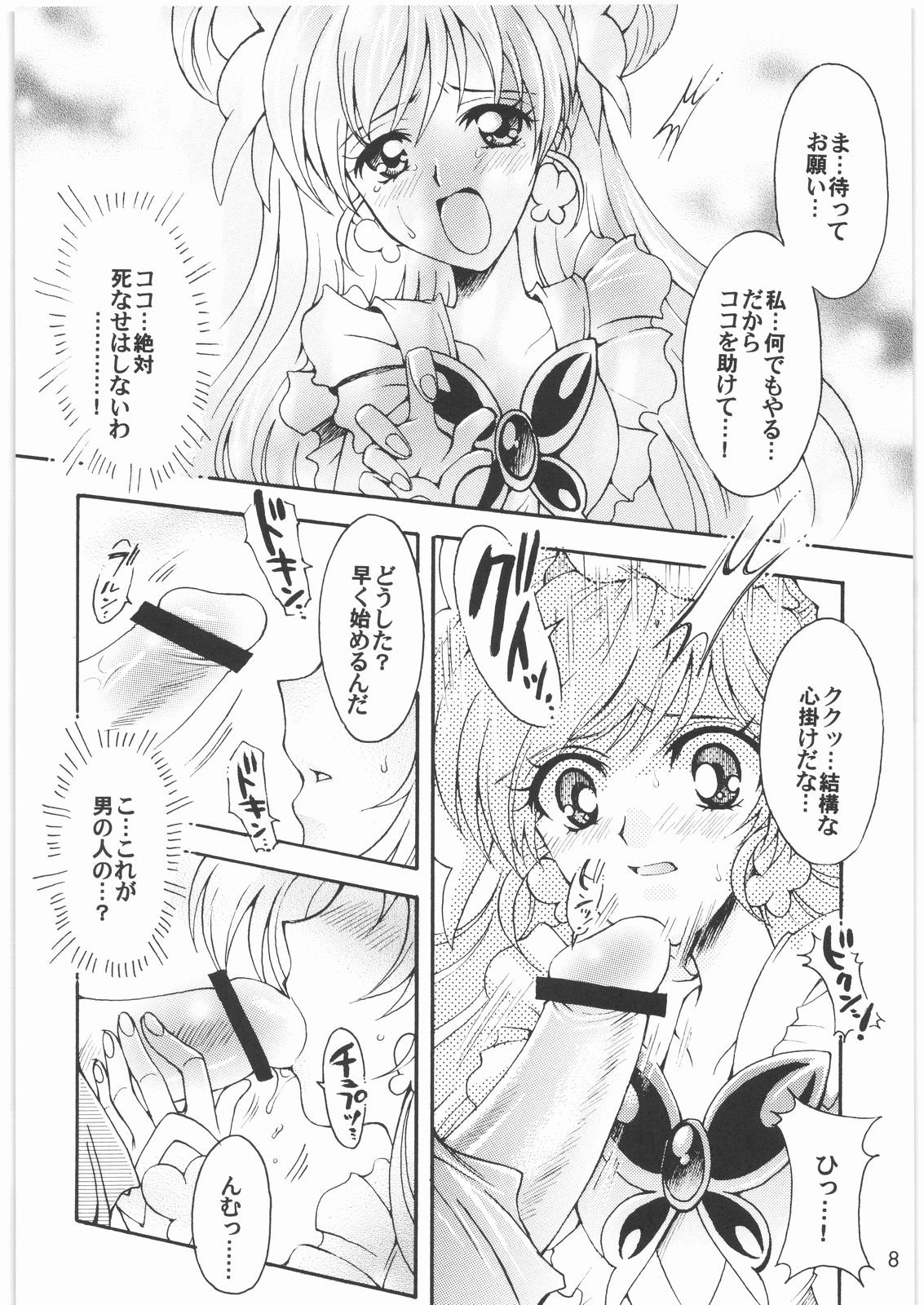 [小鳥事務所] 夢破れて… (ふたりはプリキュア)