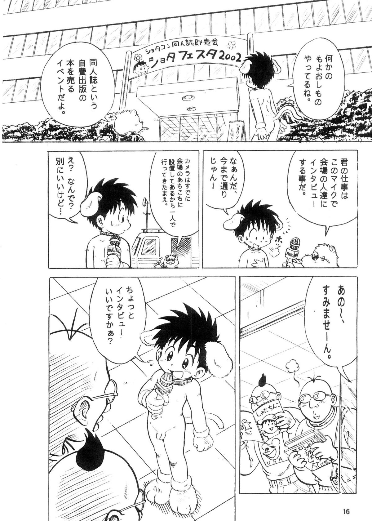 【たんけん！】ぼくの町3