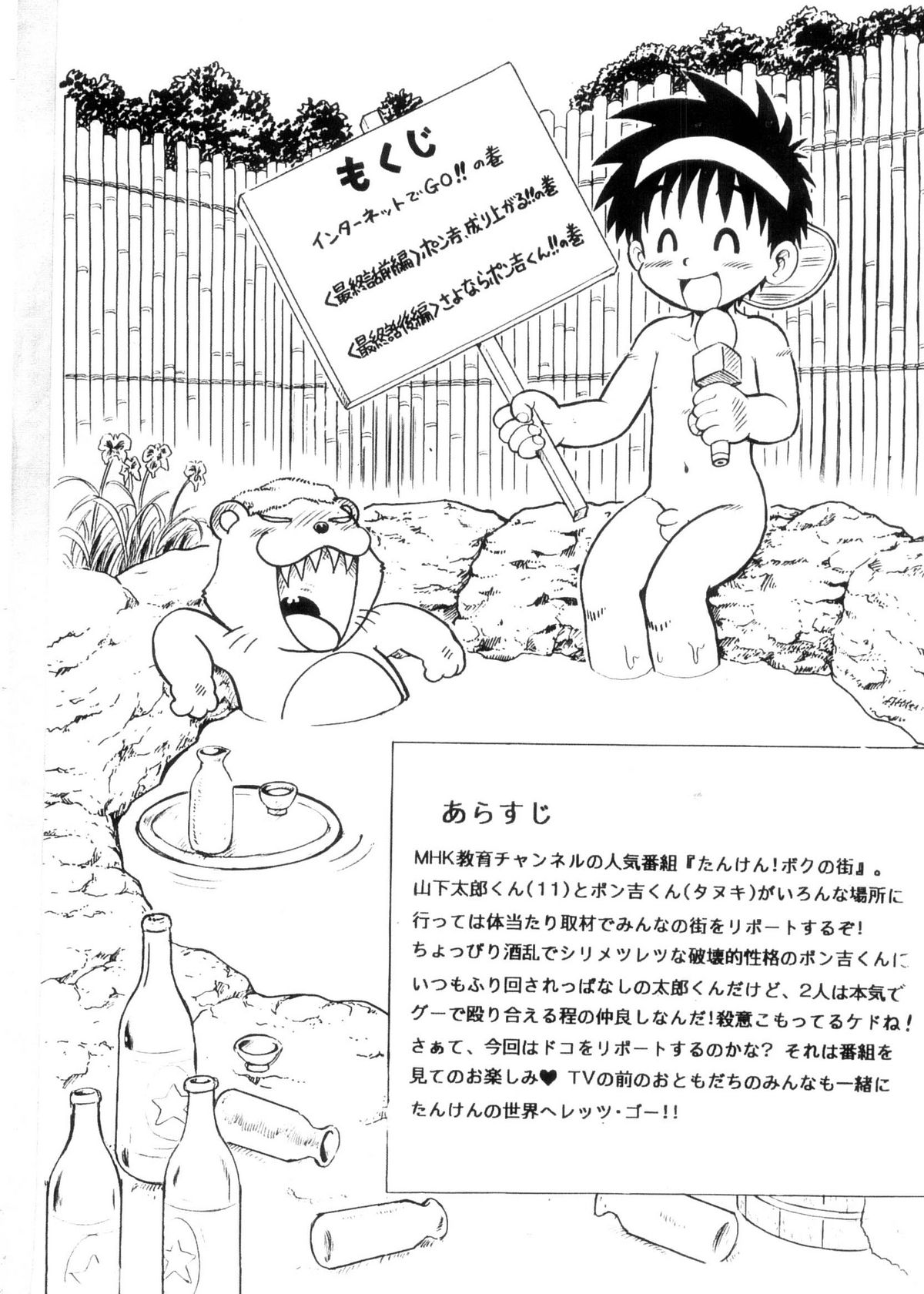 【たんけん！】ぼくの町3