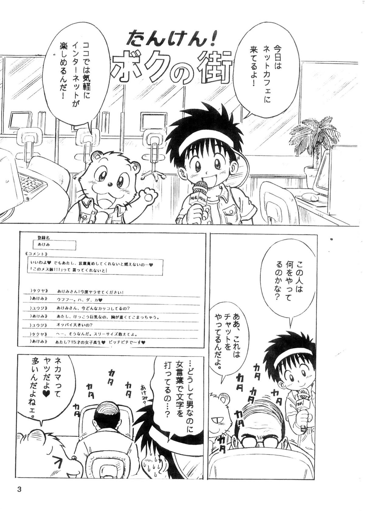 【たんけん！】ぼくの町3