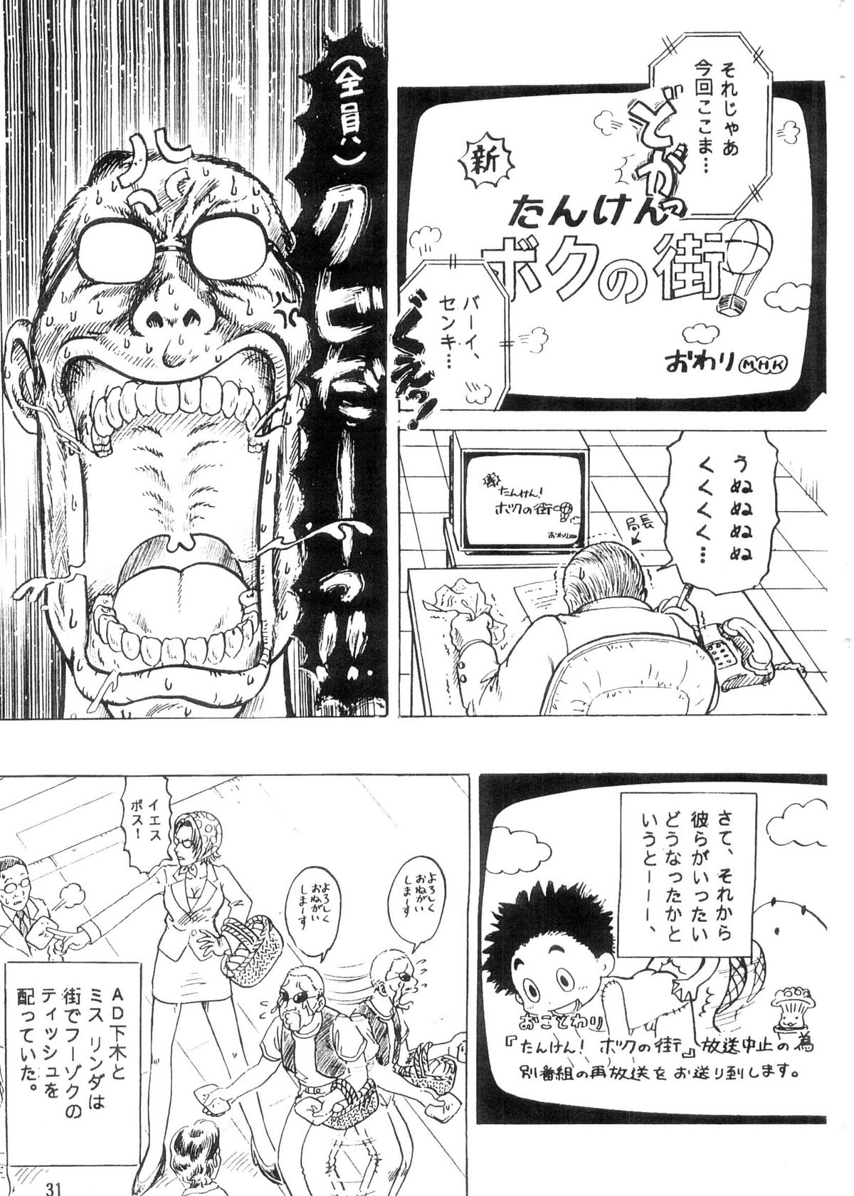 【たんけん！】ぼくの町3