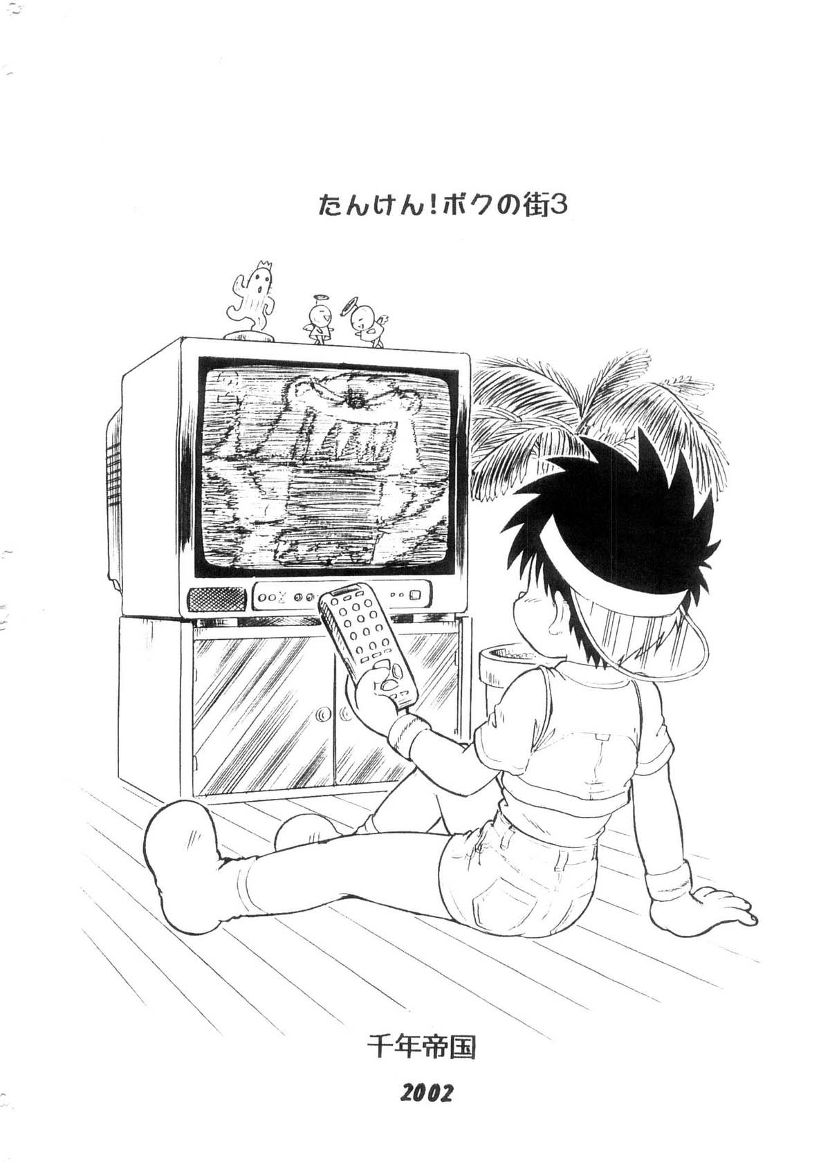 【たんけん！】ぼくの町3