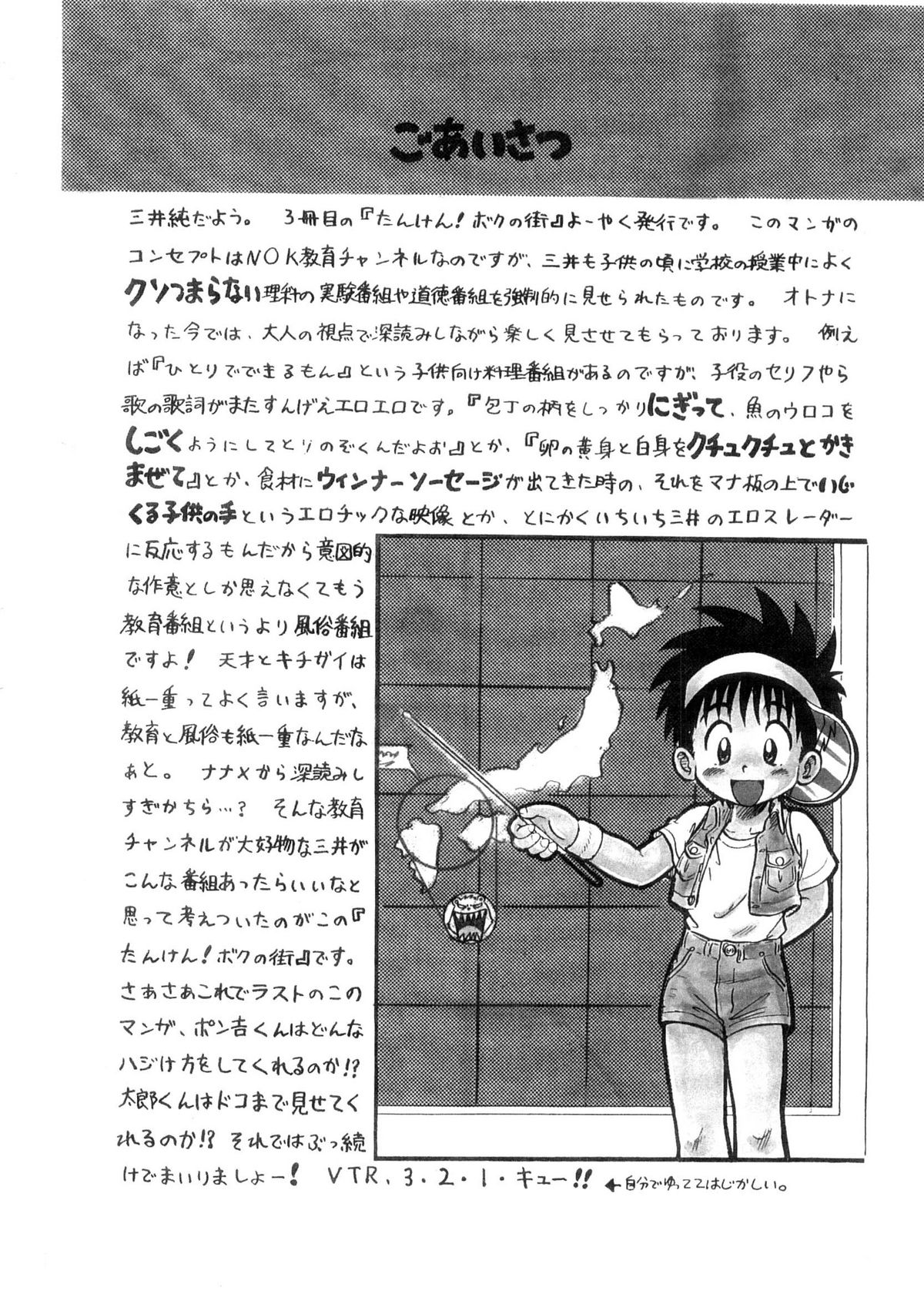 【たんけん！】ぼくの町3