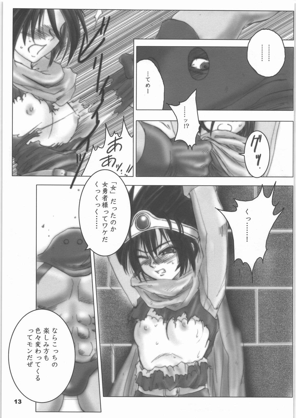 (C71) [池袋DPC (DPC)] White Impure Desire vol.7 (ドラゴンクエストIII)